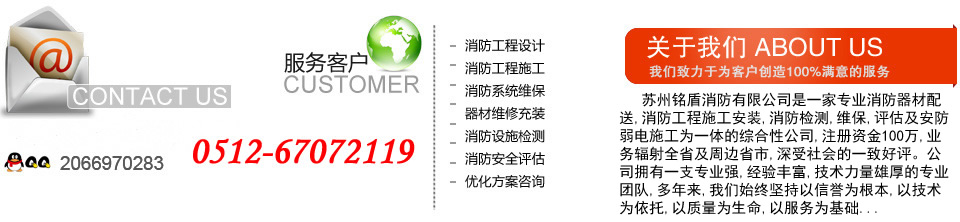 蘇州銘盾消防有限公司
