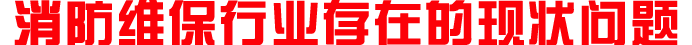 銘盾消防